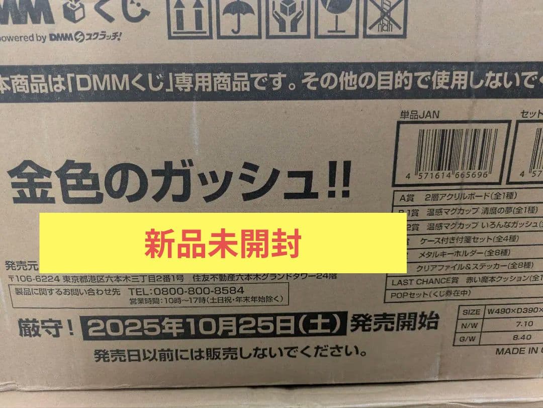 金色のガッシュ!! DMMくじ 1ロット 未開封 72本＋ラスト賞 フルセット