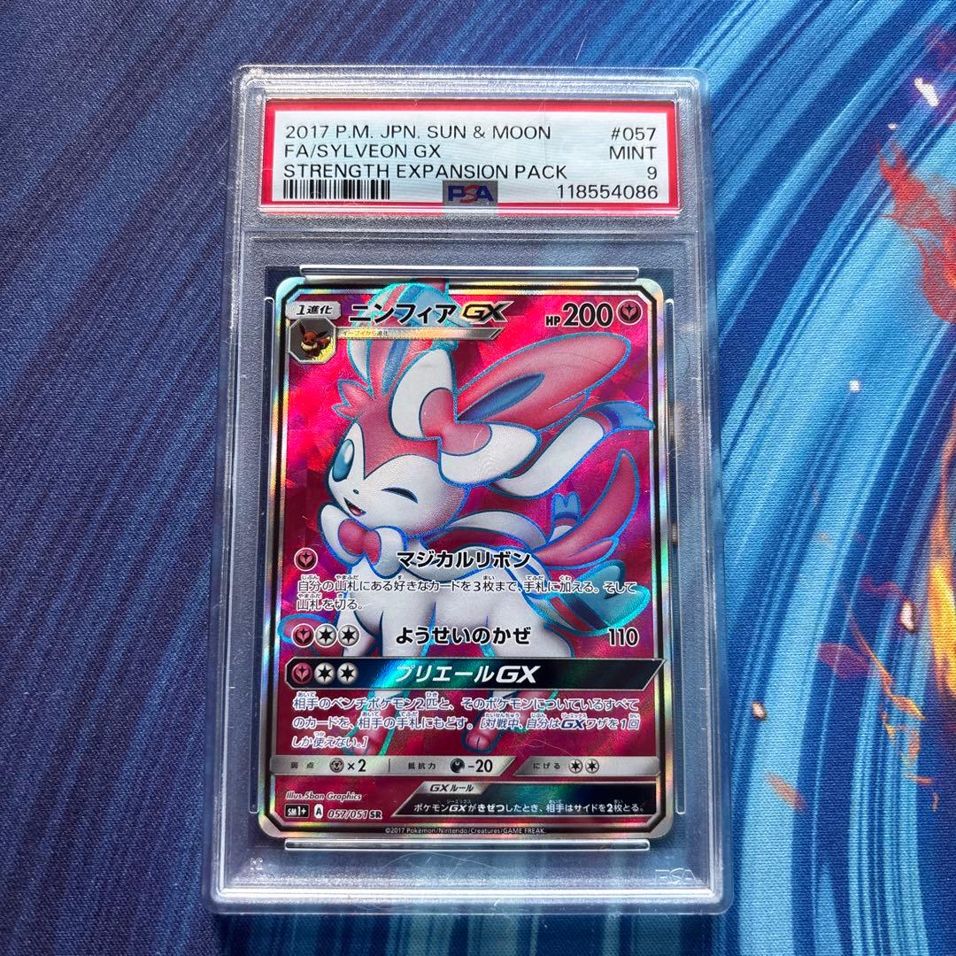 ポケカ　ニンフィアＧＸ　ＳＲ　PSA9 ニンフィア gx商品一覧（ポケモンカード） – トレカ（TCG）通販・買取