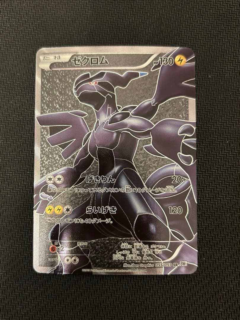 ゼクロム SR BW1 055/053 pkmn-tcg-en-BW-114-ot.webp