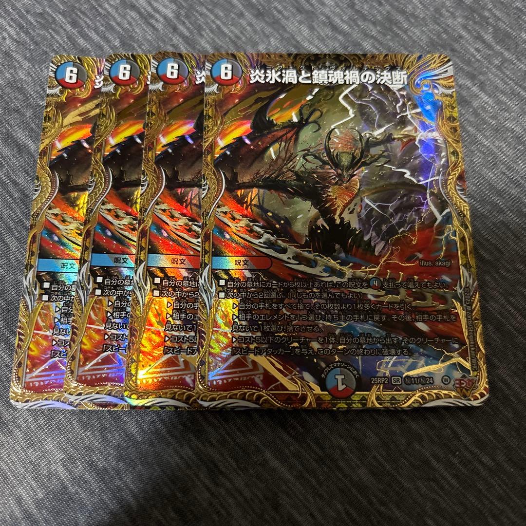 炎氷渦と鎮魂禍の決断　パーフェクト・ヴォルテックス　シークレット　4枚セット