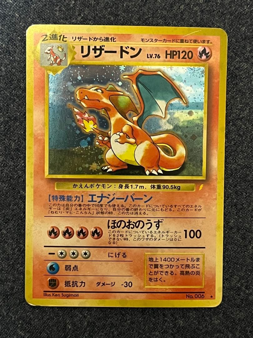 ポケモンカード　旧裏　リザードン　とりかえっこプリーズ　キャンペーンカード とりかえっこプリーズキャンペーン