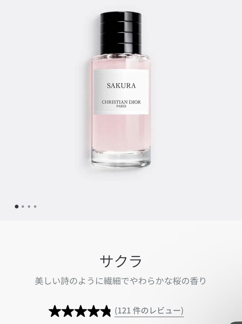 ディオール オードゥパルファン サクラ 40ml 未使用