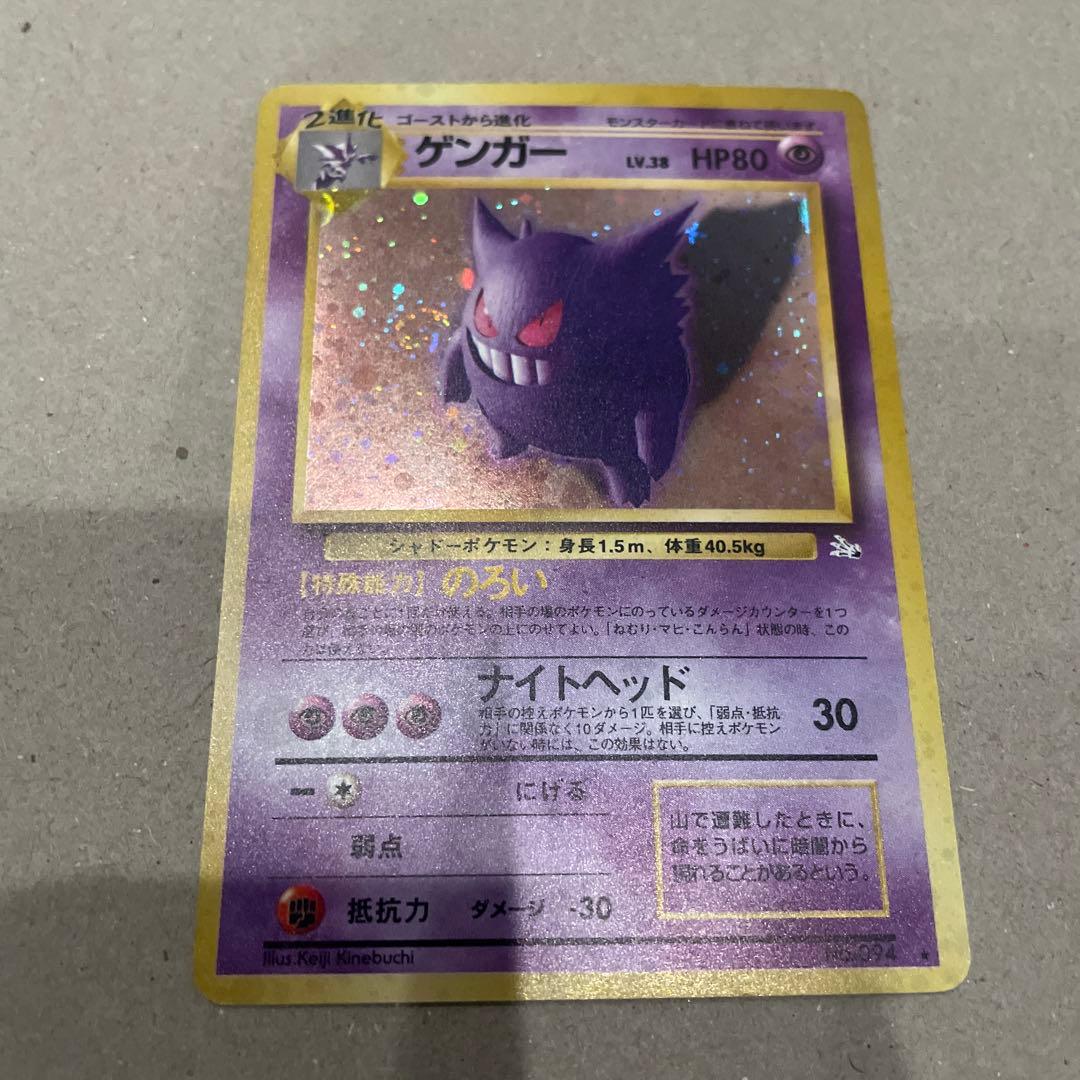 ポケモン　カード　ゲンガー　旧裏面