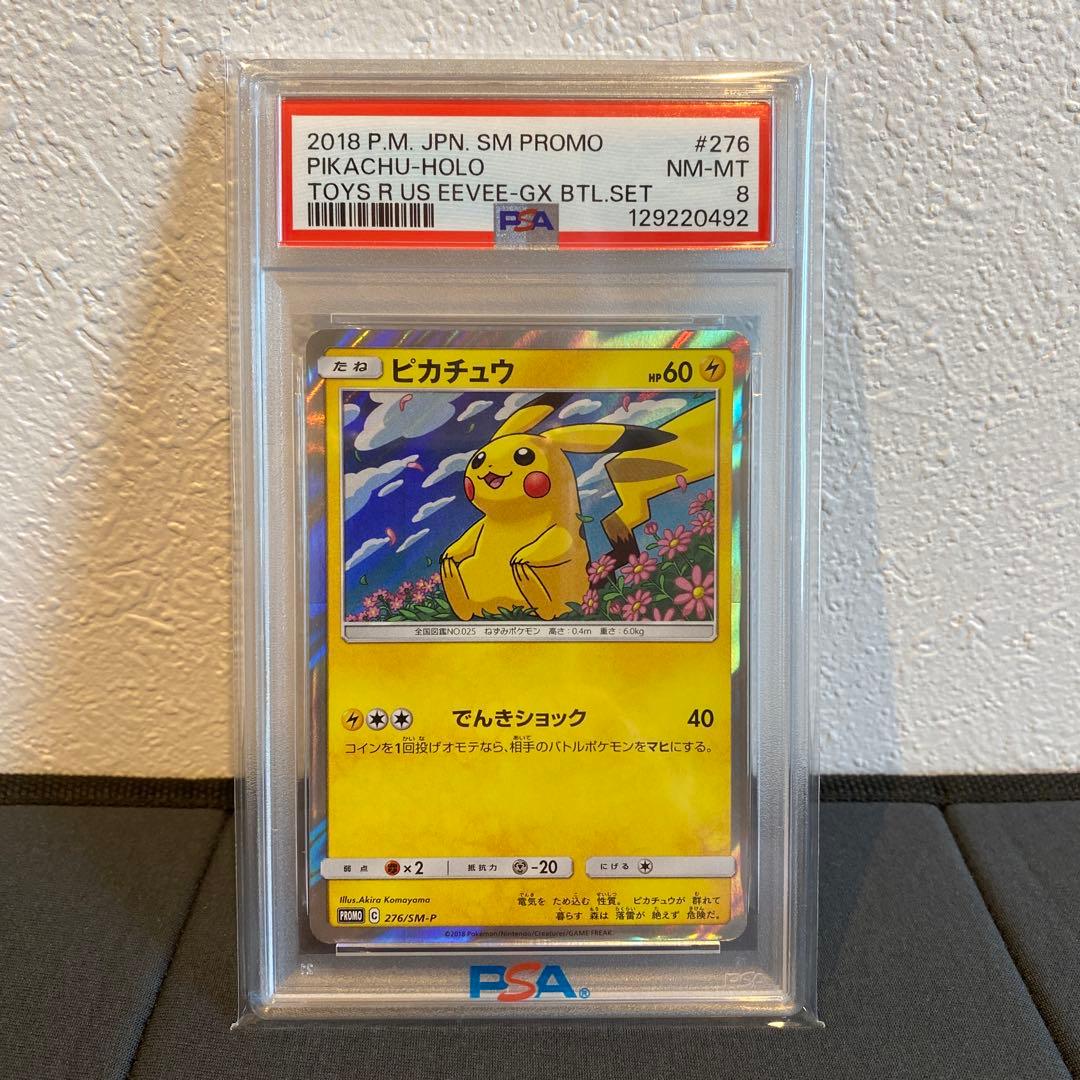 【PSA8】ピカチュウ　2018 プロモ 276 ピカチュウ | ポケモンカードゲーム公式ホームページ