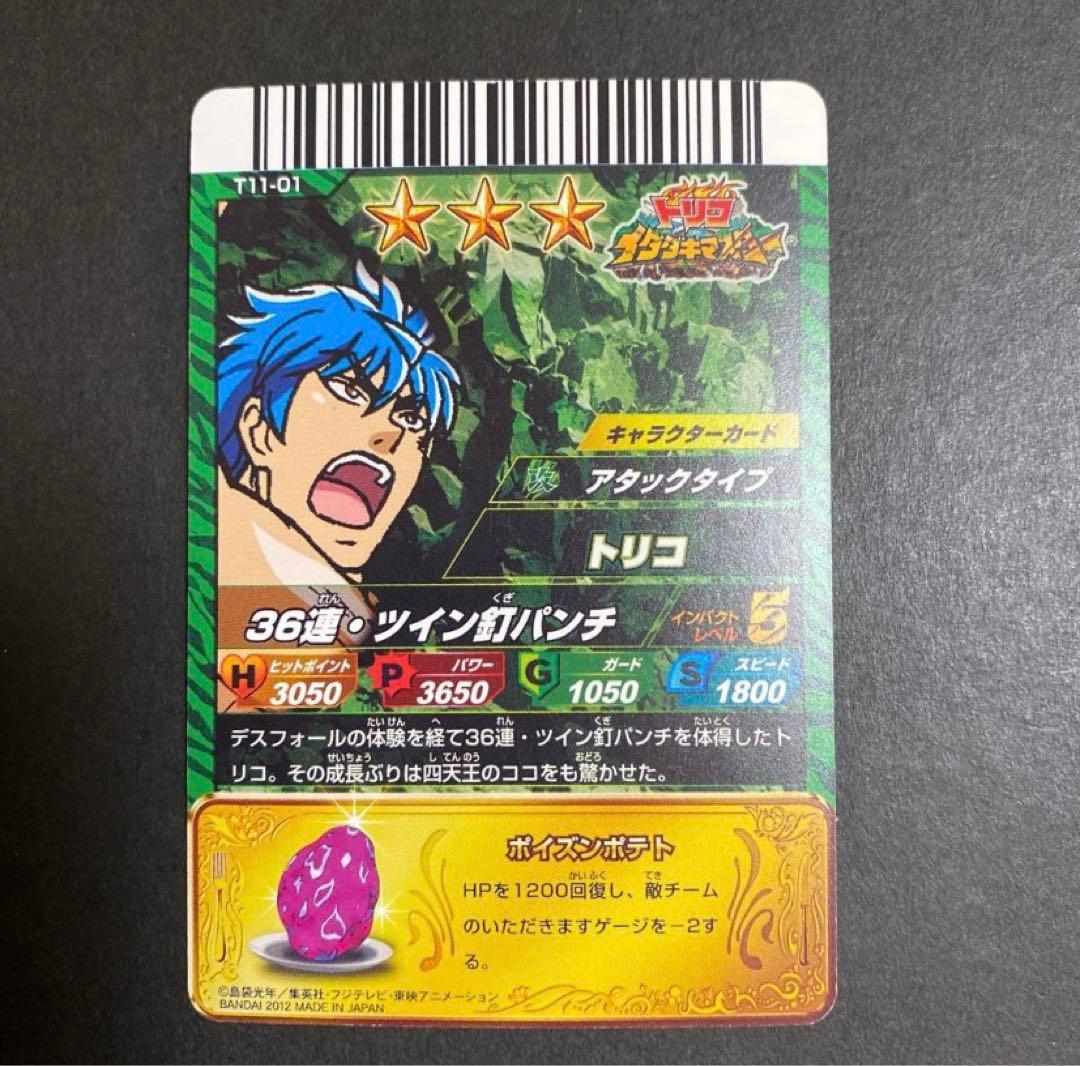 トリコ イタダキマスター 11-01 36連・ツイン釘パンチ - メルカリ