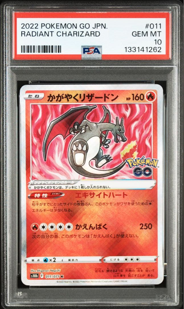 【PSA10】かがやくリザードン PSA10鑑定済〕かがやくリザードン【K】{015/172}