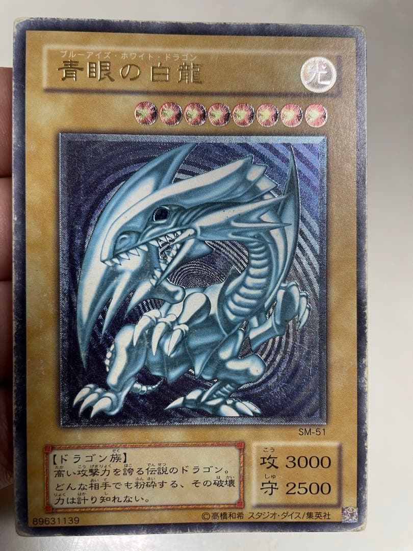 遊戯王カード　青眼の白龍　レリーフ