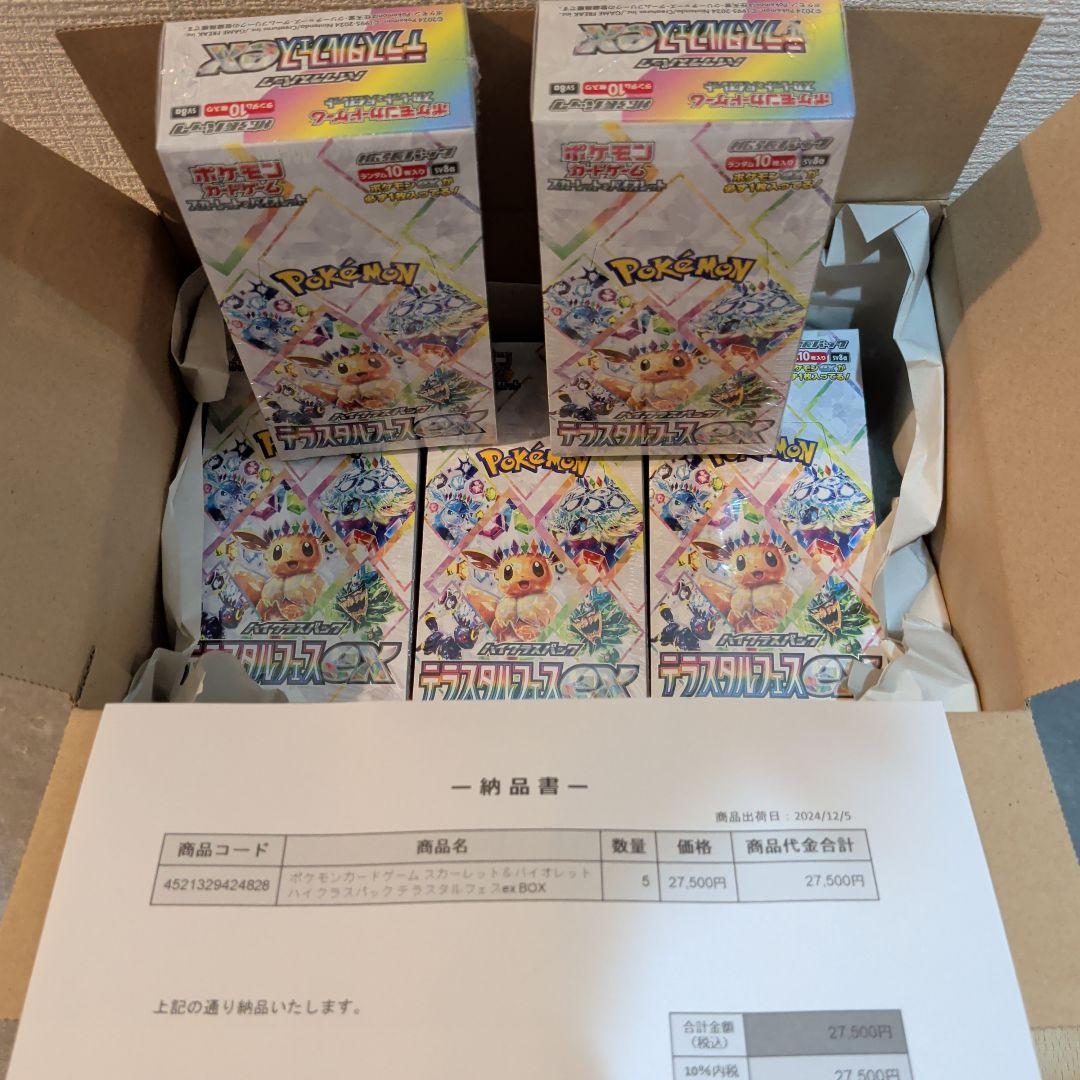 ポケモンカード　テラスタルフェスex 5BOX シュリンク付き　ポケセン産