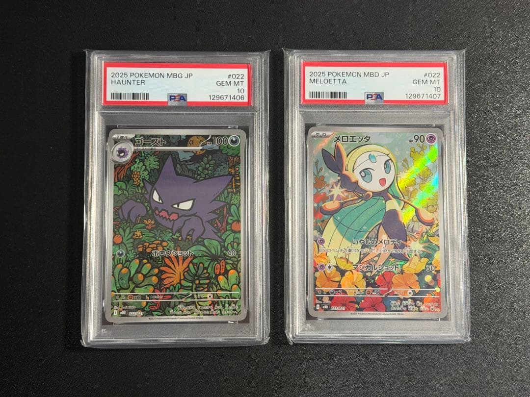 PSA10 ゴーストAR022/021 メロエッタAR022/021 連番セット