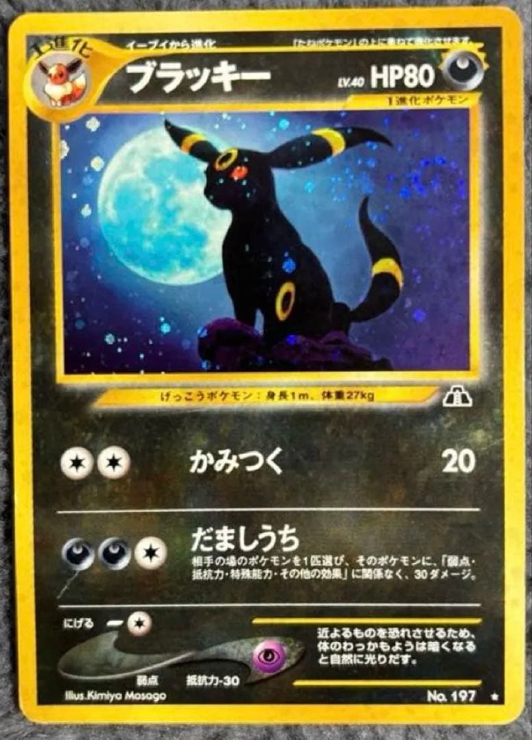 ブラッキー ★ 旧裏 拡張パック第2弾 遺跡をこえて…