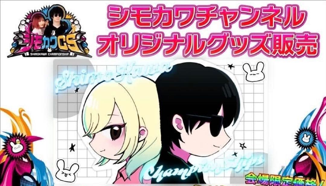 プ*ー様 シモカワCS 会場限定プレイマット