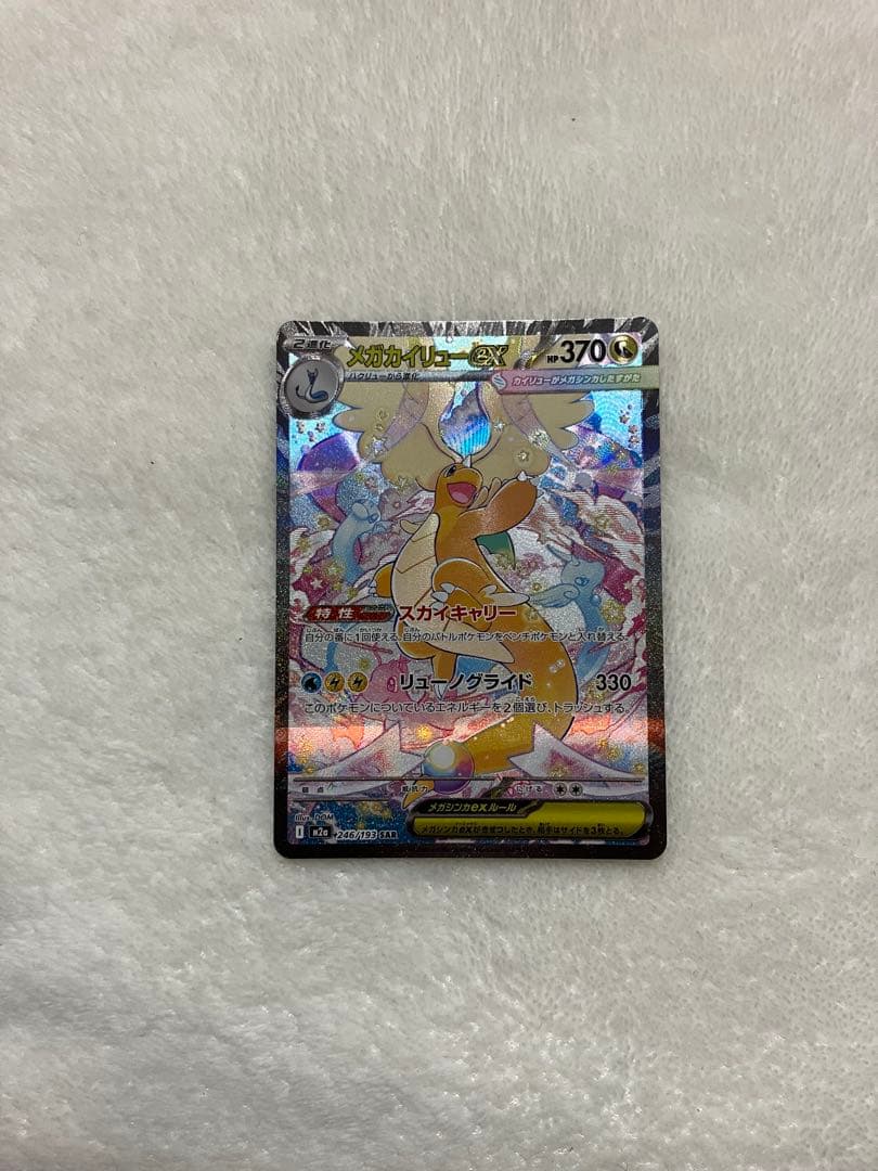 a*迎様 メガカイリューex 370 HP ポケモンカード