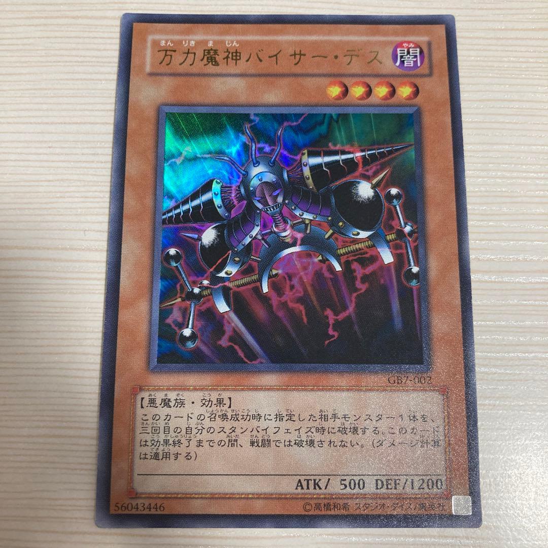 遊戯王　万力魔神バイザーデス　ウルトラ　1枚