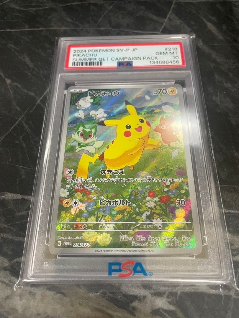 最安値！【PSA10】ピカチュウ SV-P JP #218