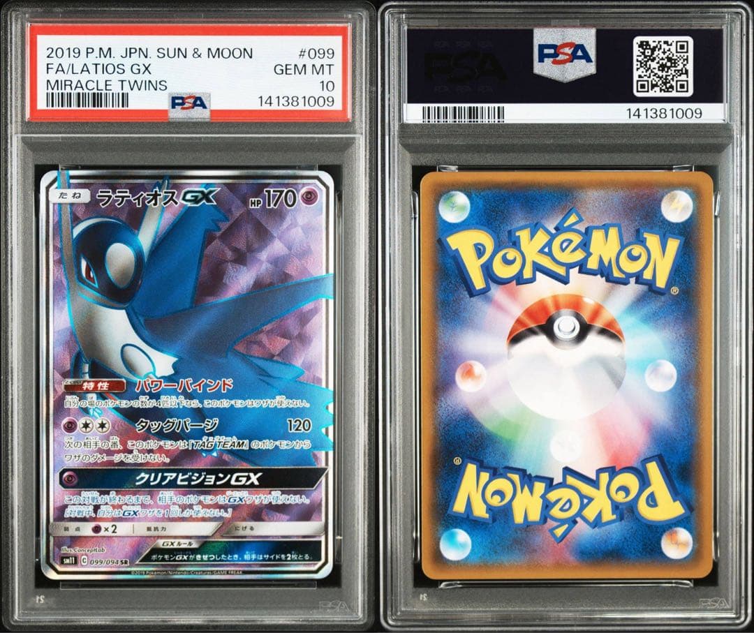 ラティオスgx sr psa10 2連番 PSA10】ラティアス＆ラティオスGX SR 105/095 1枚の通販 土日祝休@magi