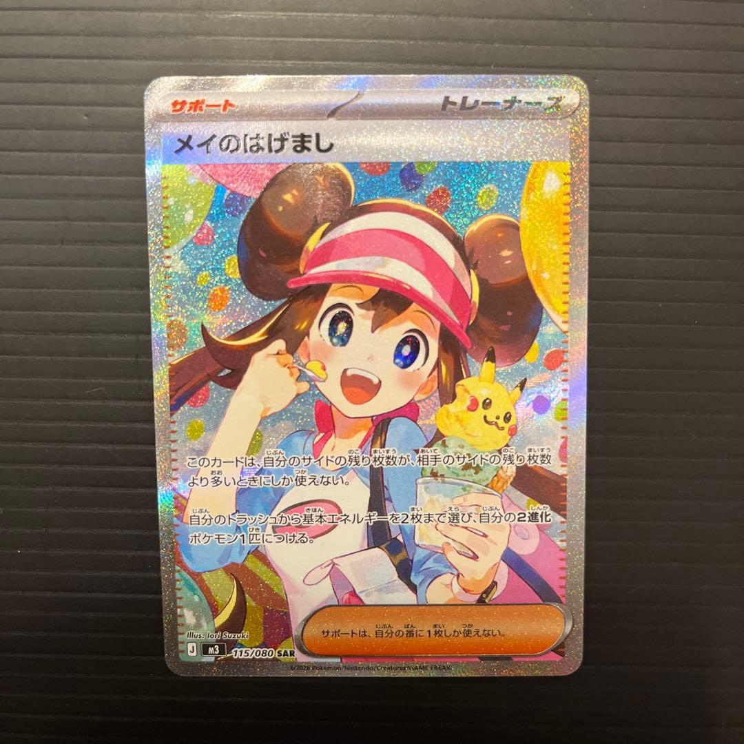 メイのはげまし　SAR M3 115/080 ムニキスゼロ