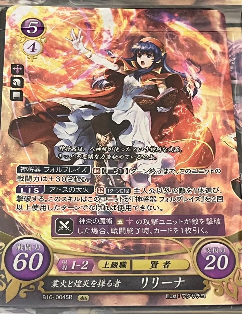 ファイアーエムブレム サイファ 業火と煌炎を操る者 リリーナ (SR