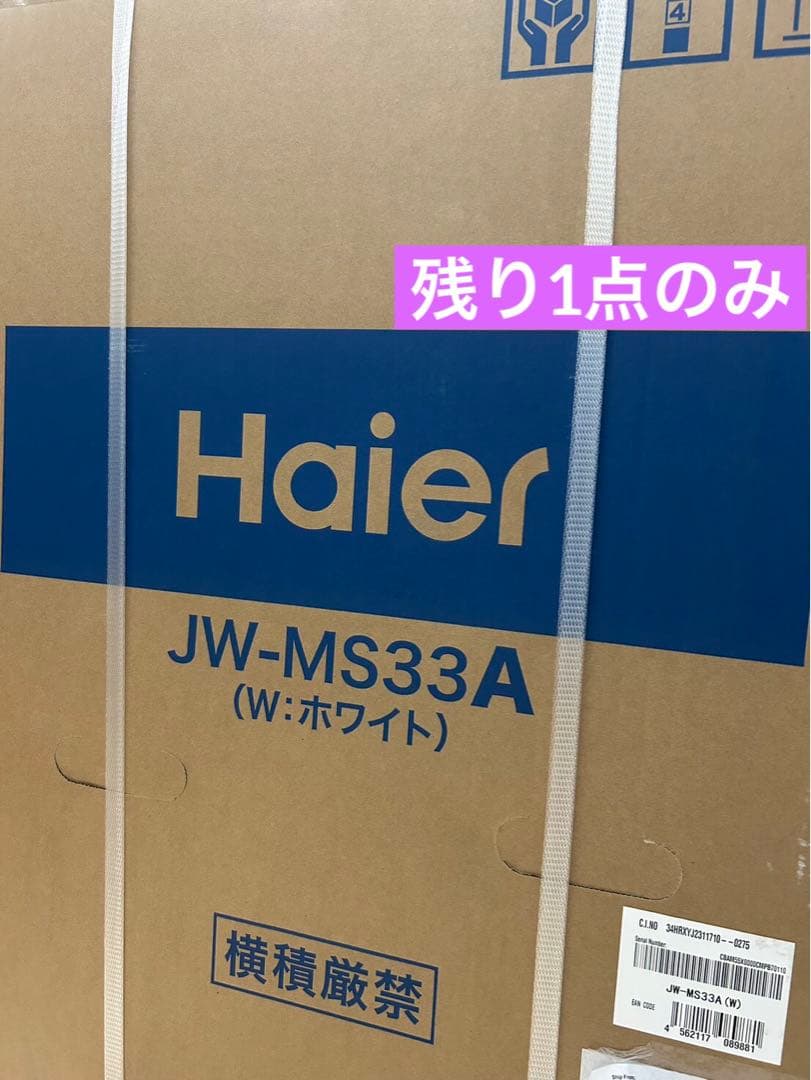 楊*妃様 新品　ハイアール　洗濯機　全自動靴洗い機JW-MS33A-W ホワイト