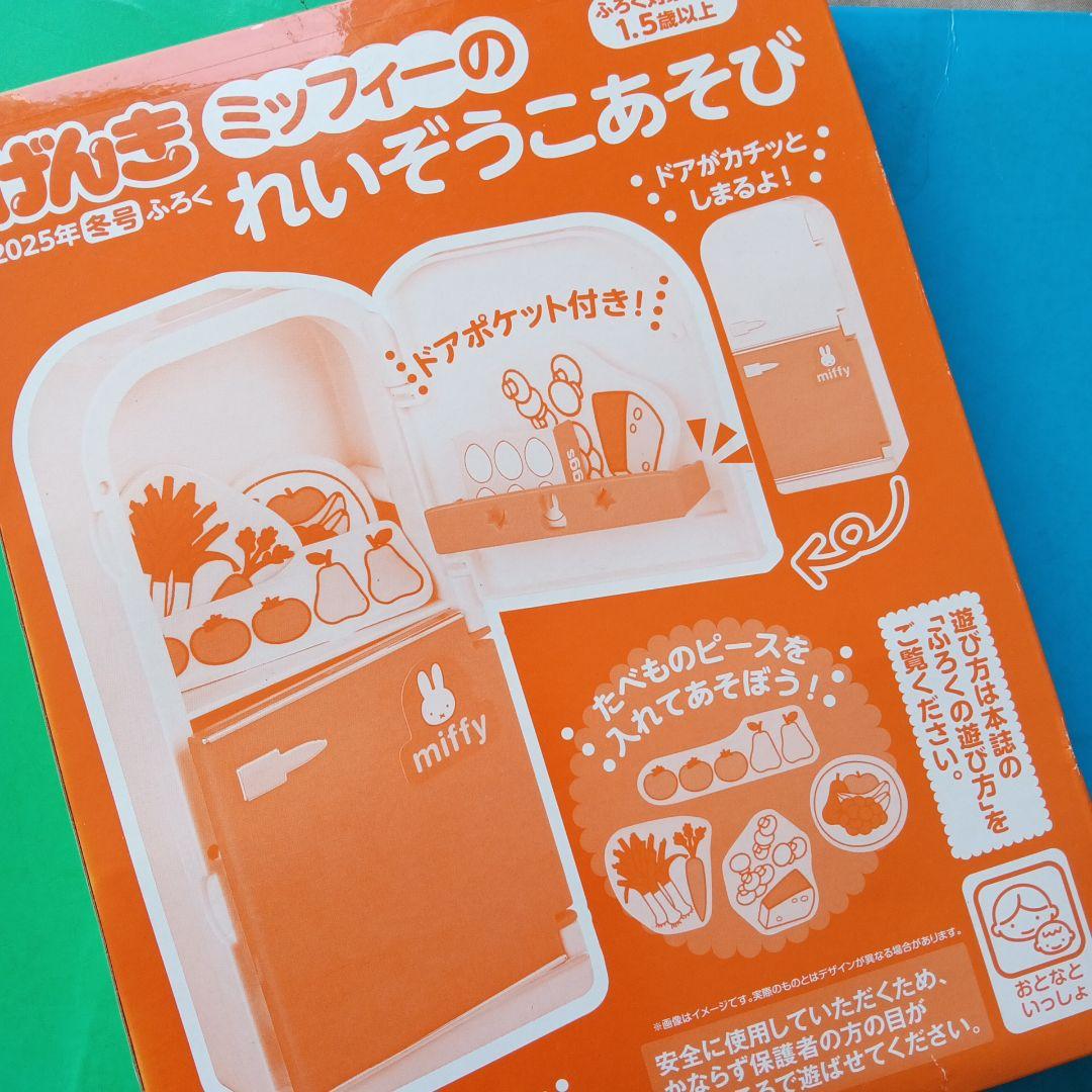 ミッフィー 冷蔵庫あそび【げんき2025年冬号付録】 - メルカリ