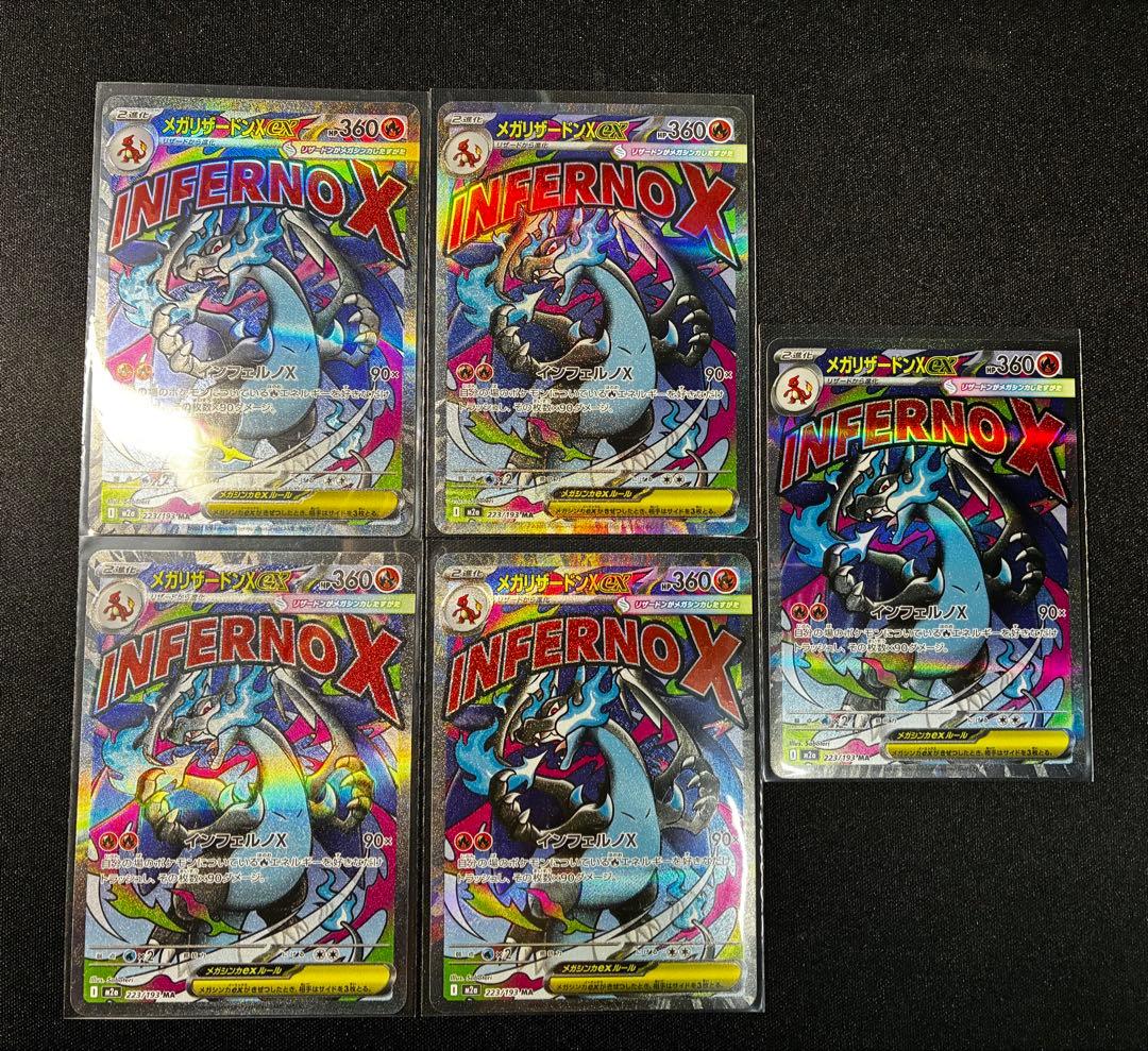 エラーカード　メガリザードンX ex MA ホロズレ 5枚セット メガリザードンX ex MA エラーカード 中国語エラー文字｜Yahoo!フリマ