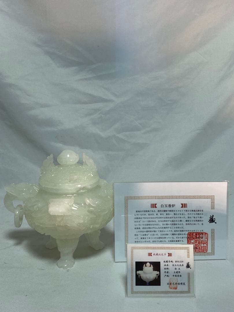 2634❣️ 白玉香炉　中国青海 2634❣️ 白玉香炉 中国青海