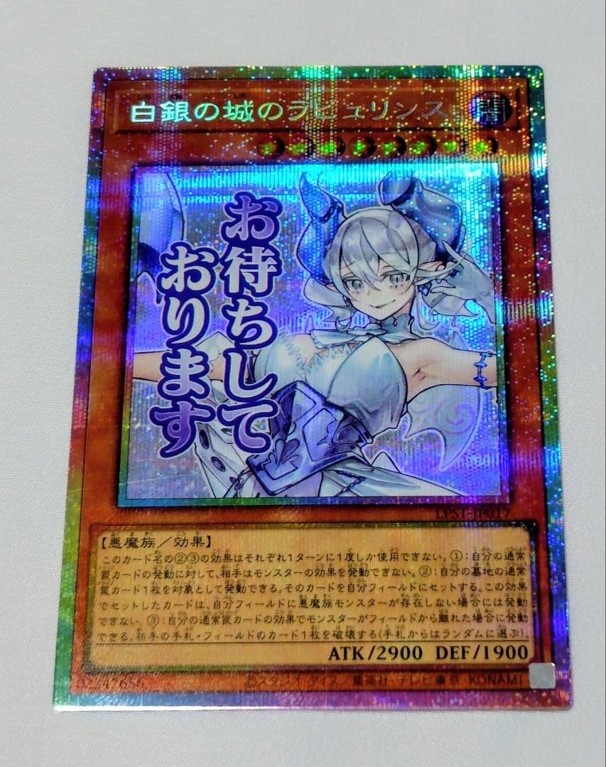 遊戯王　白銀の城のラビュリンス　プリズマ　スタンプエディション　1枚