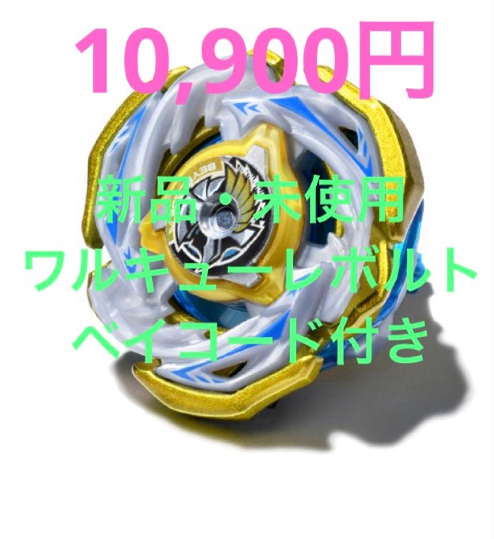 【早い者勝ち】ワルキューレボルト 新レアベイ最速レビュー】 ワルキューレボルトS4-70V メタルコート