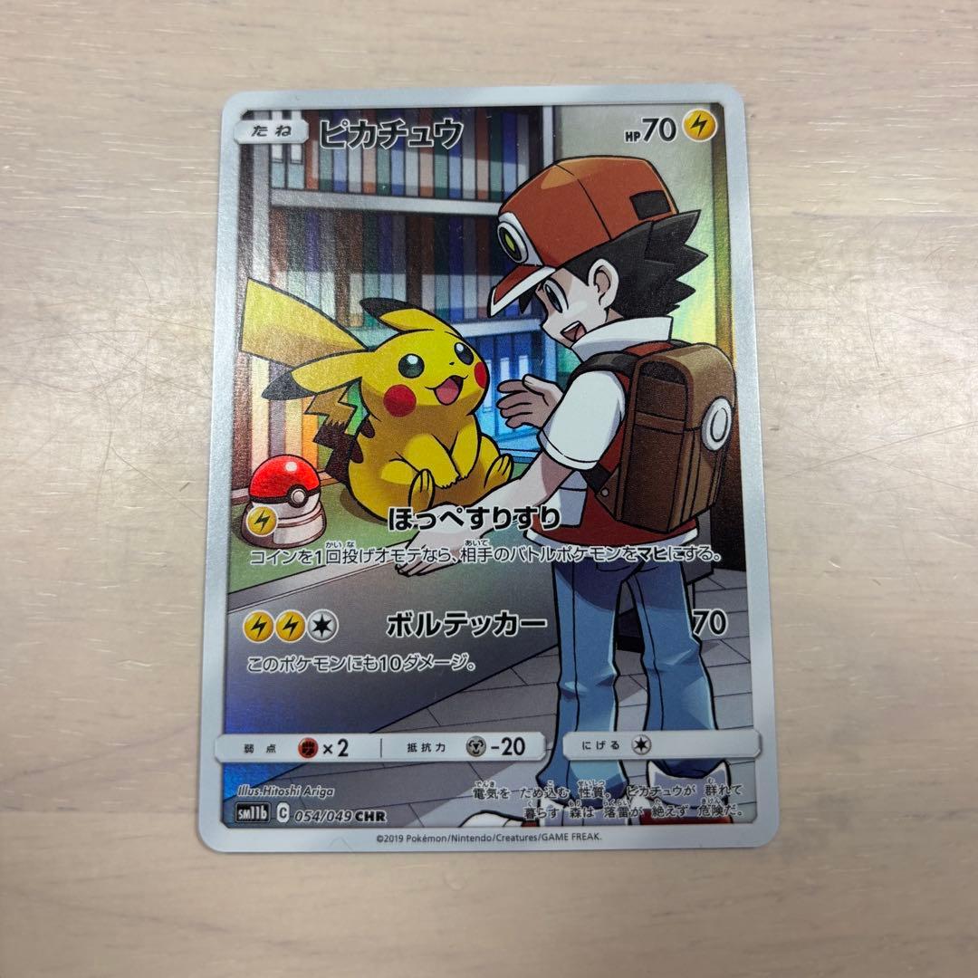 ピカチュウ　chr ドリームリーグ PSA10】ポケモンカード ピカチュウ CHR ドリームリーグ｜Yahoo!フリマ