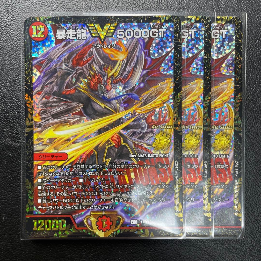 暴走龍5000GT プロモ　デュエルマスターズ
