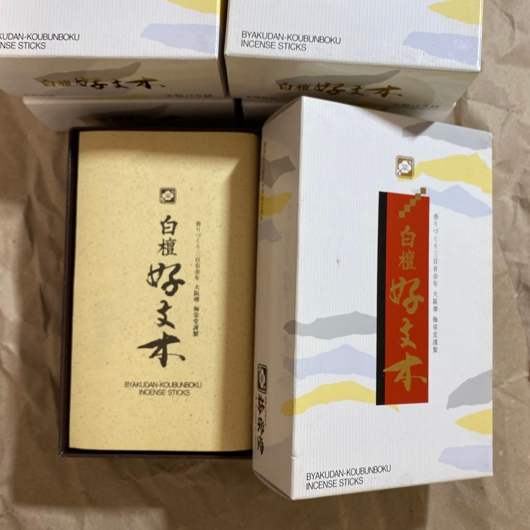 新品/箱にやや汚れあり】線香 白檀 梅栄堂 好文木 短寸大型