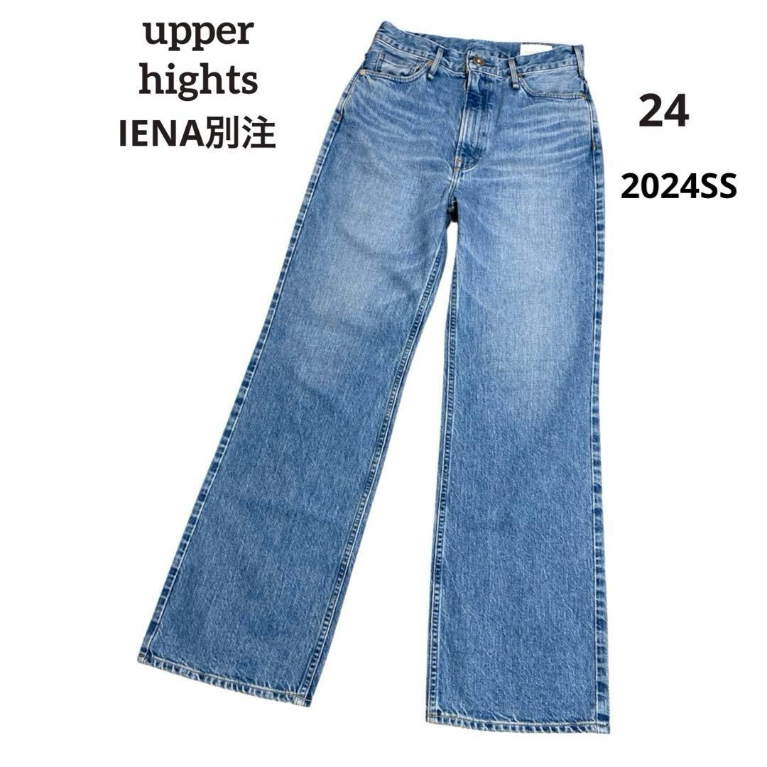 ✨ アッパーハイツ　ワイドフレアデニム 24 IENA別注 2024SS