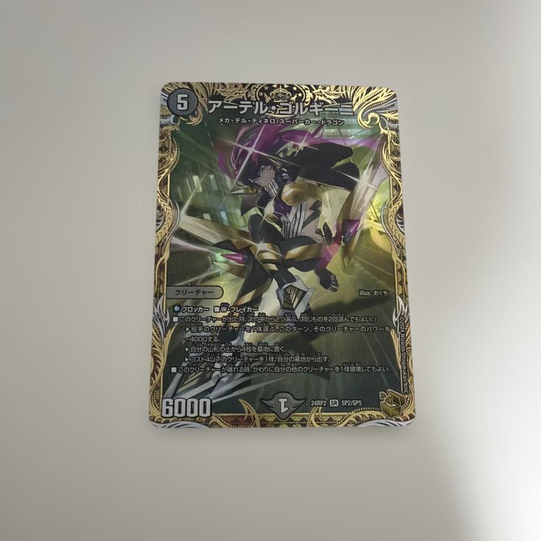 デュエルマスターズ　アーテルゴルギーニ　金トレジャー