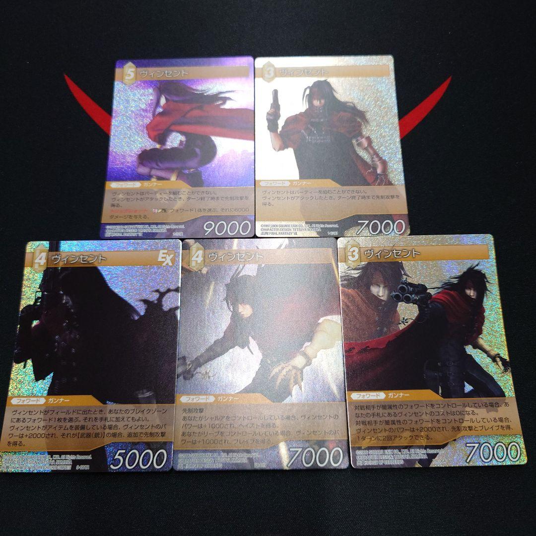 旧FFTCG　ヴィンセント　プレミアムレア　5枚　セット
