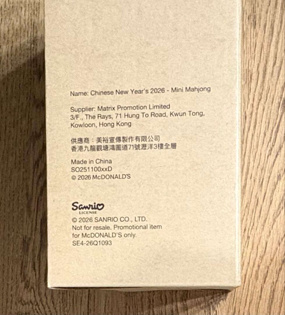 マクドナルド サンリオコラボ 香港/マカオ限定 マイメロディークロミ