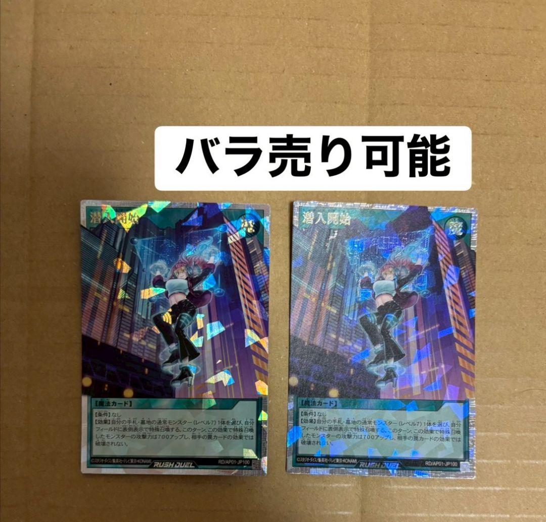 遊戯王 ラッシュデュエル 潜入開始 シークレットオーダー オーバーラッシュレア