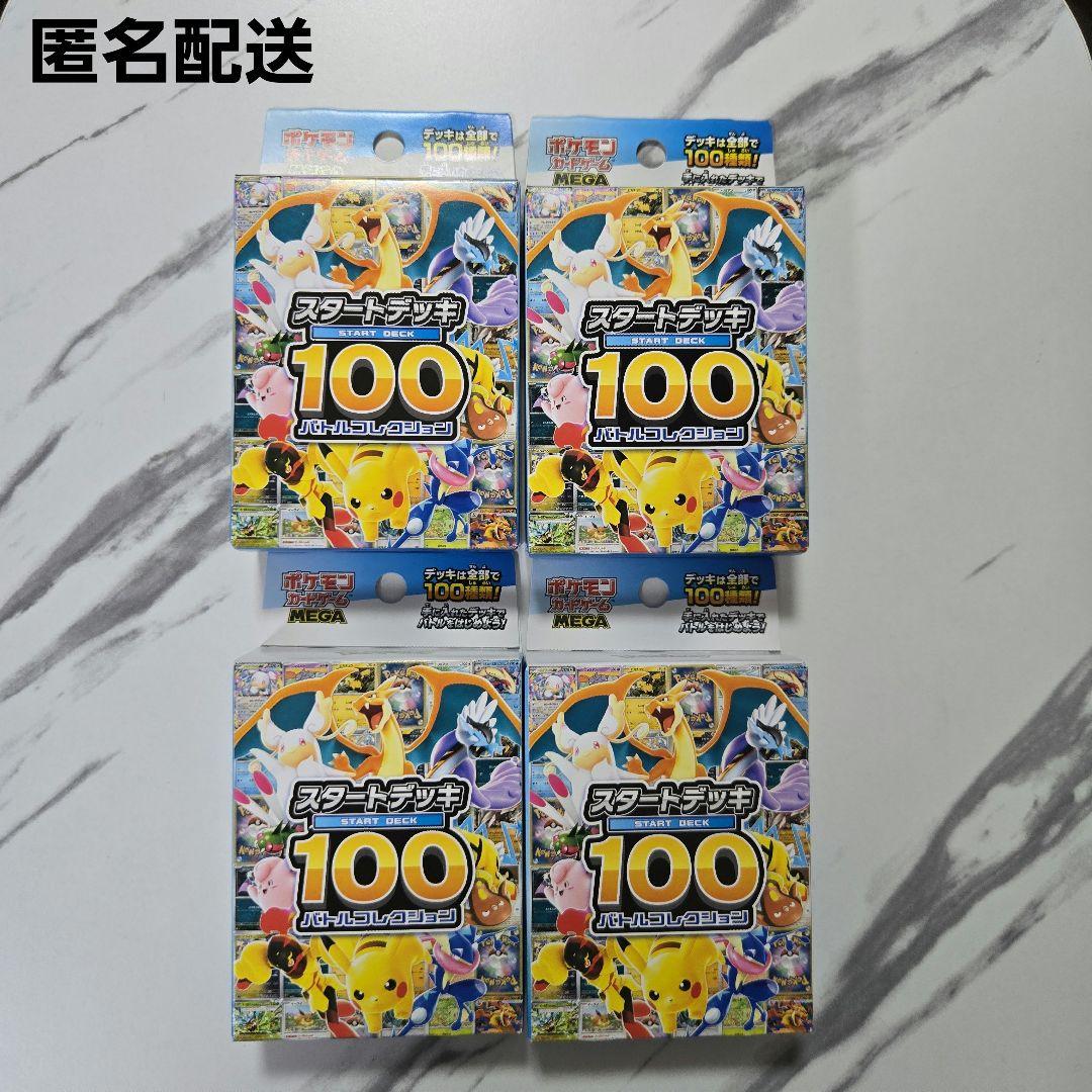 ポケモンカード　MEGA スタートデッキ　100 バトルコレクション　4個セット