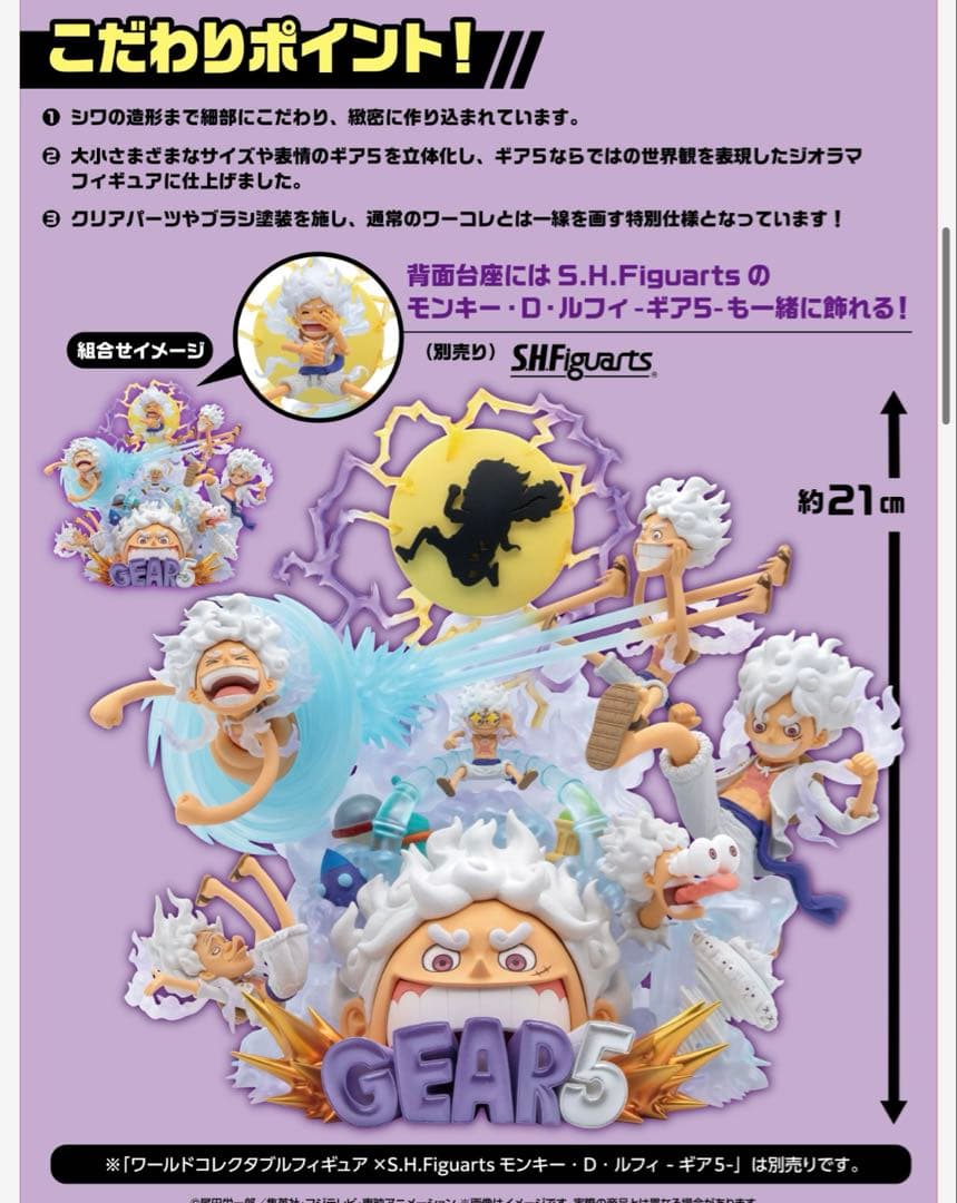 ワンピース ワーコレPREMIUM-ギア5 SPECIAL-
