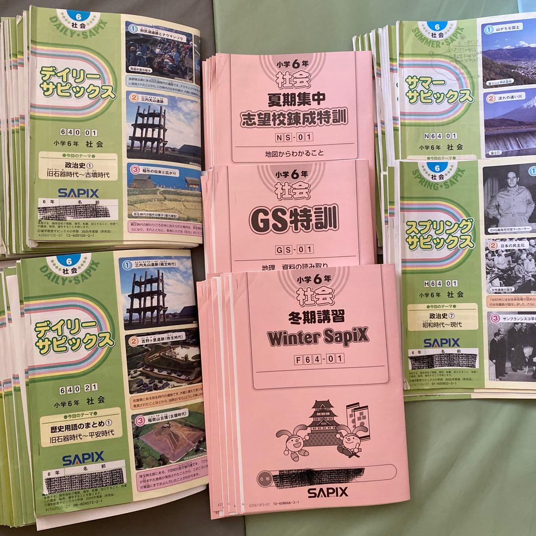 サピックス　6年生　最新 社会　デイリーサピックスセット