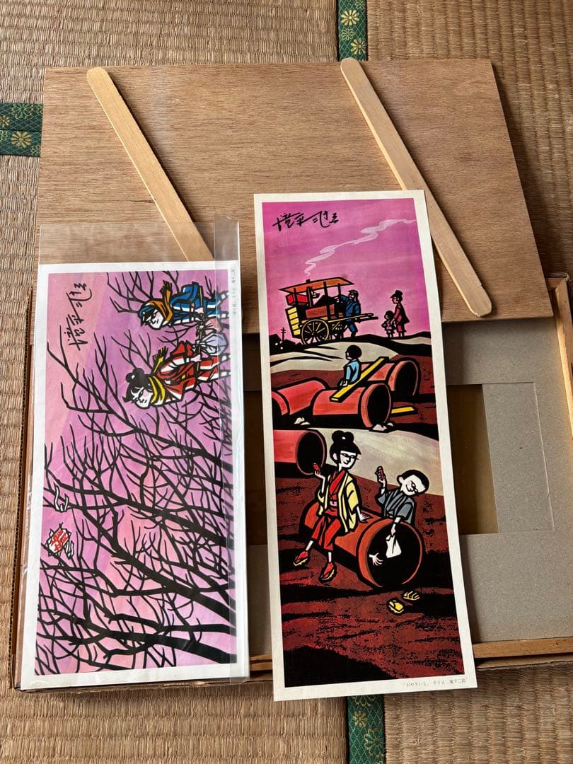 滝平二郎 昭和きりえ版画2点セット｜帰り道ほか｜郷愁の原風景・民藝