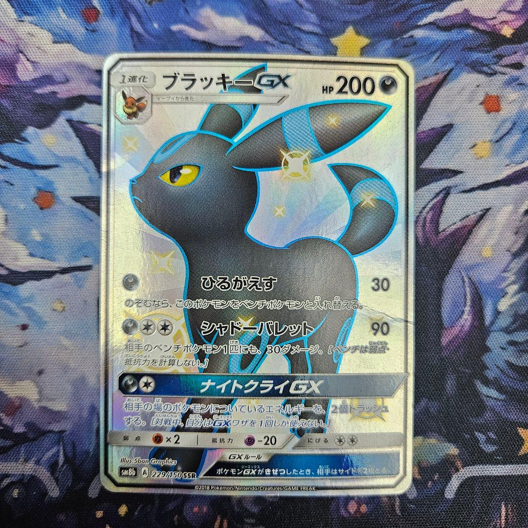 【傷あり】ブラッキーGX SSR SM8b 229/150 ポケモンカード