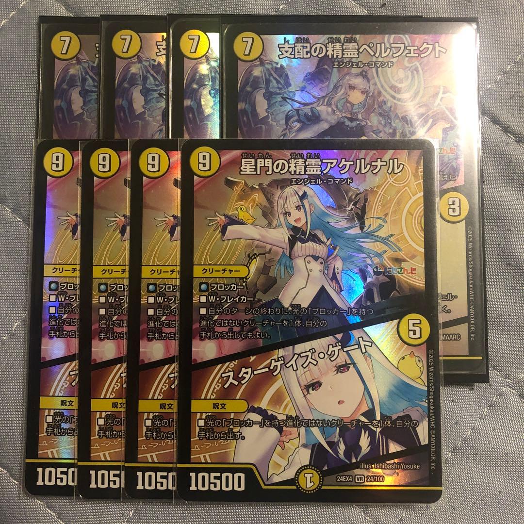 デュエマ　支配の精霊ペルフェクト　4枚　星門の精霊アケルナル　4枚