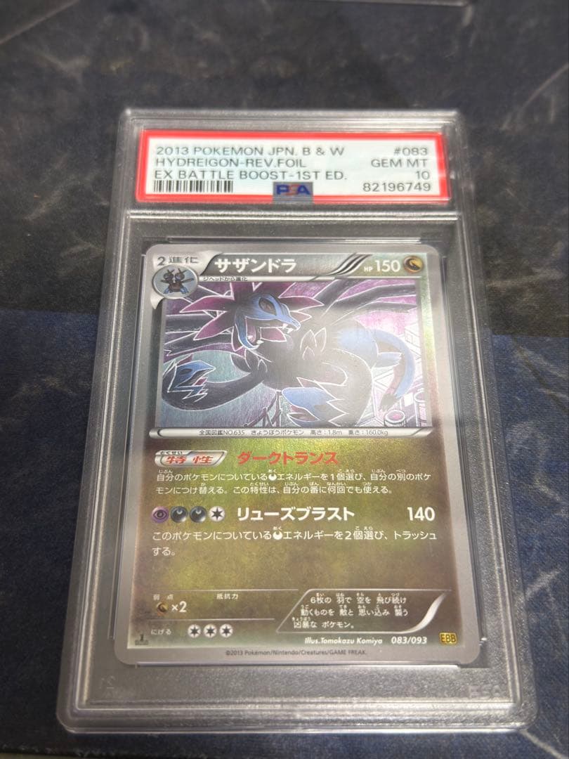 【EBBミラー】 サザンドラ 083/093 1ED EX psa10 ミラー)サザンドラ(-)(EBB-083-093-M)｜ポケカ通販サイト【Cardshop