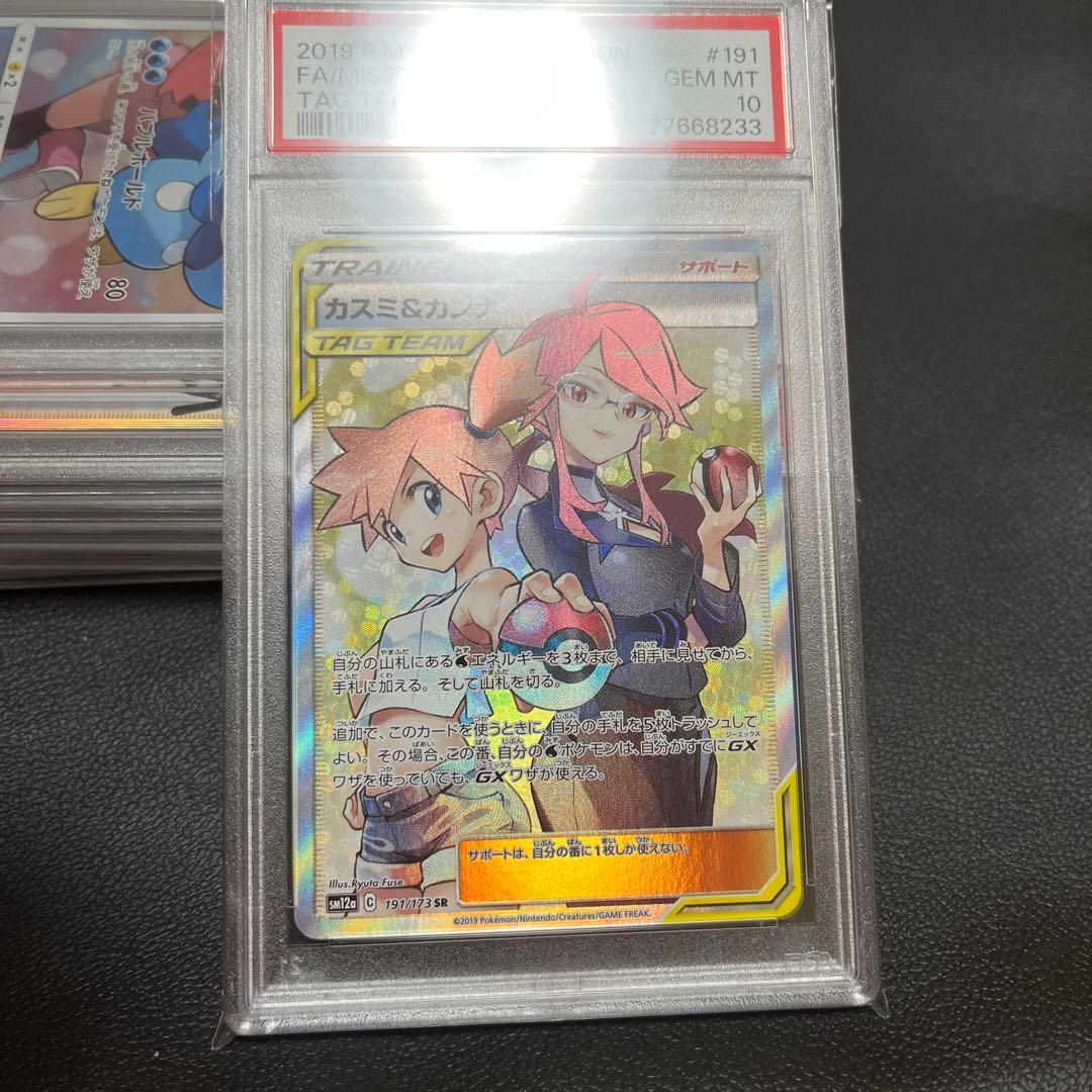 カスミ＆カンナ SR PSA10 - ポケモンカードゲームアウトレット ショップ