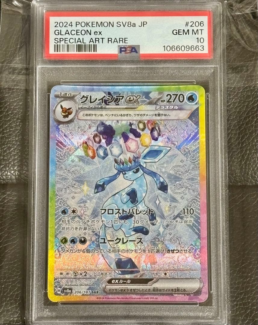★ポケモンカード★グレイシアex★SAR★PSA10★テラスタルフェスex