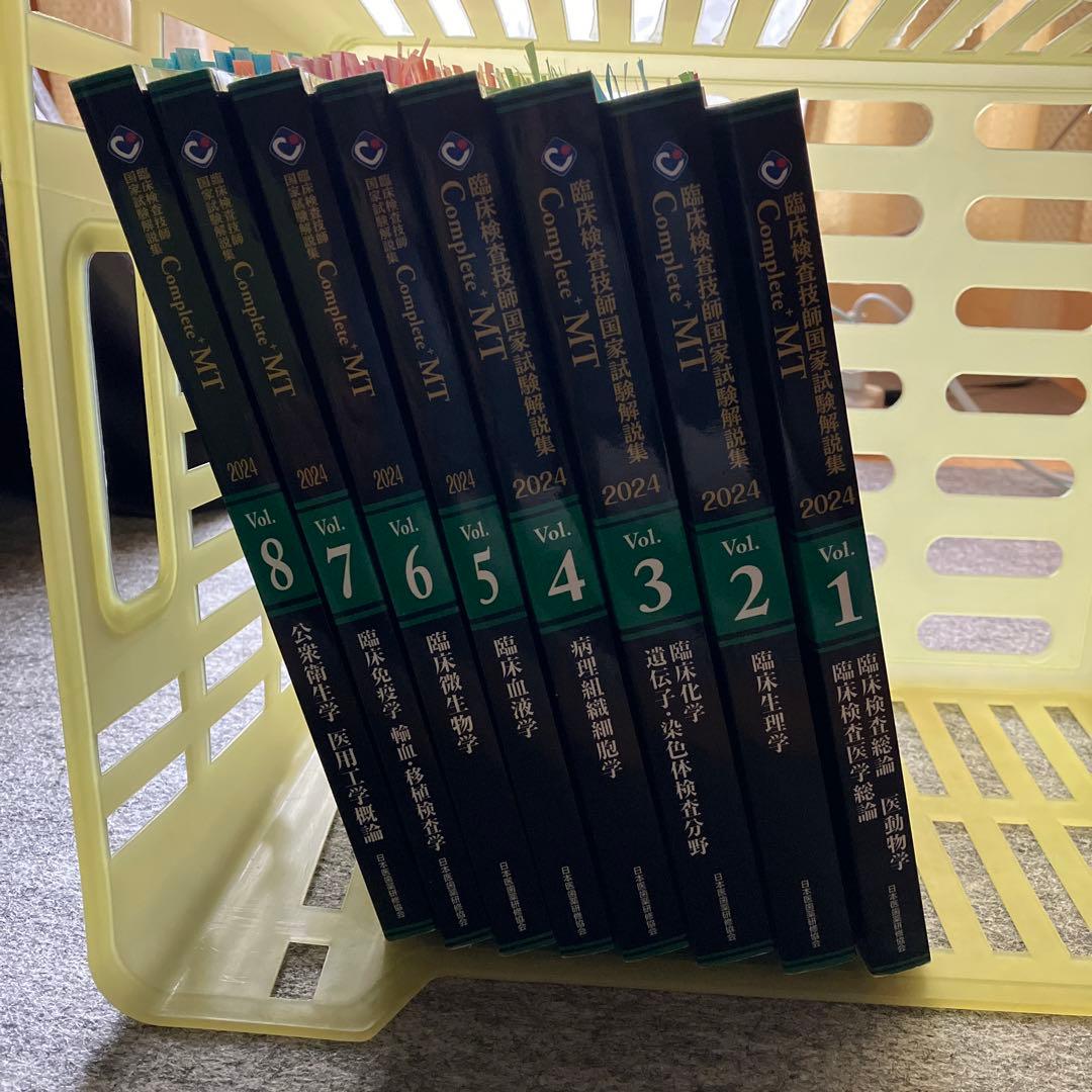 臨床検査技師 黒本 2024 vol.1〜8 - メルカリ