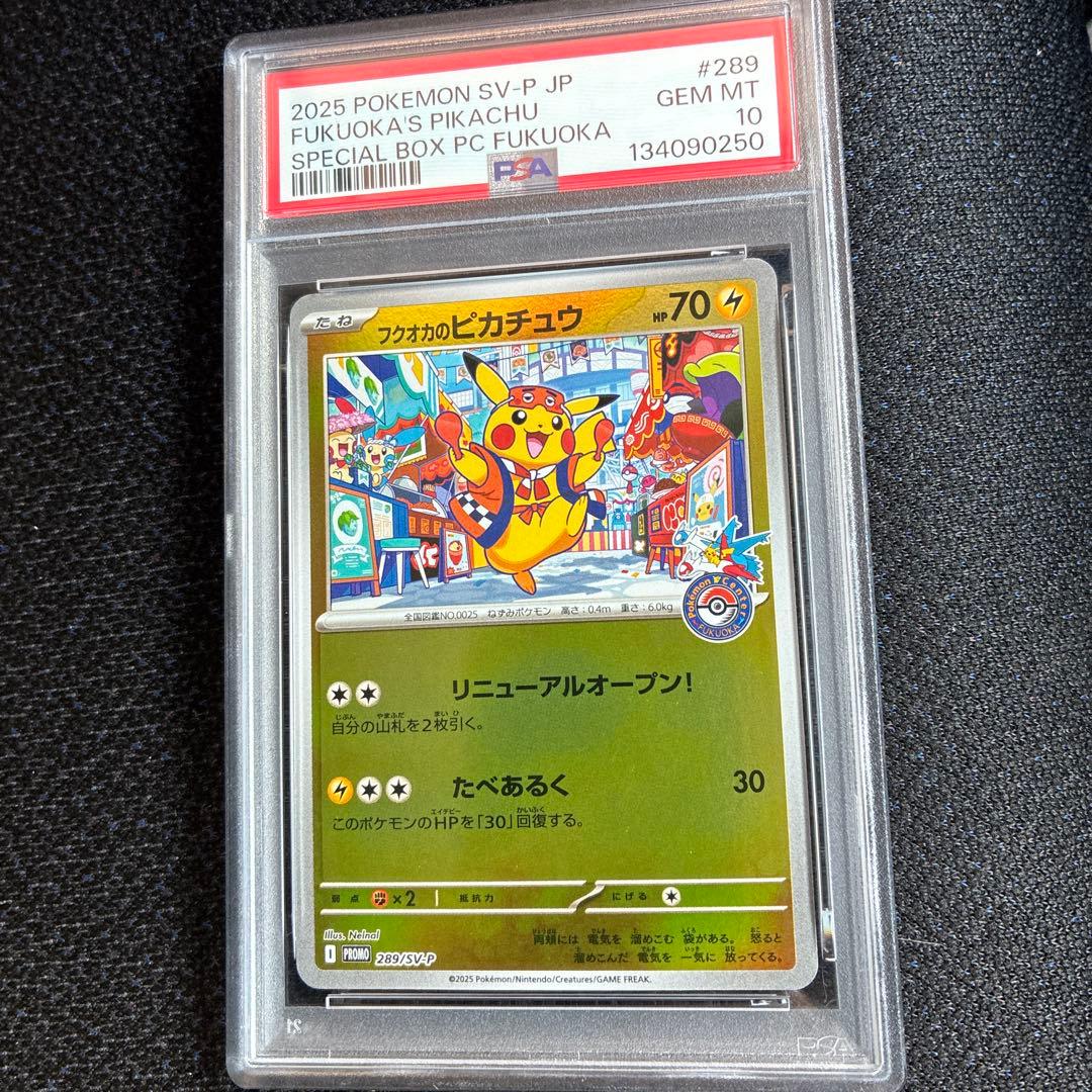 た*き様 フクオカピカチュウ　PSA10