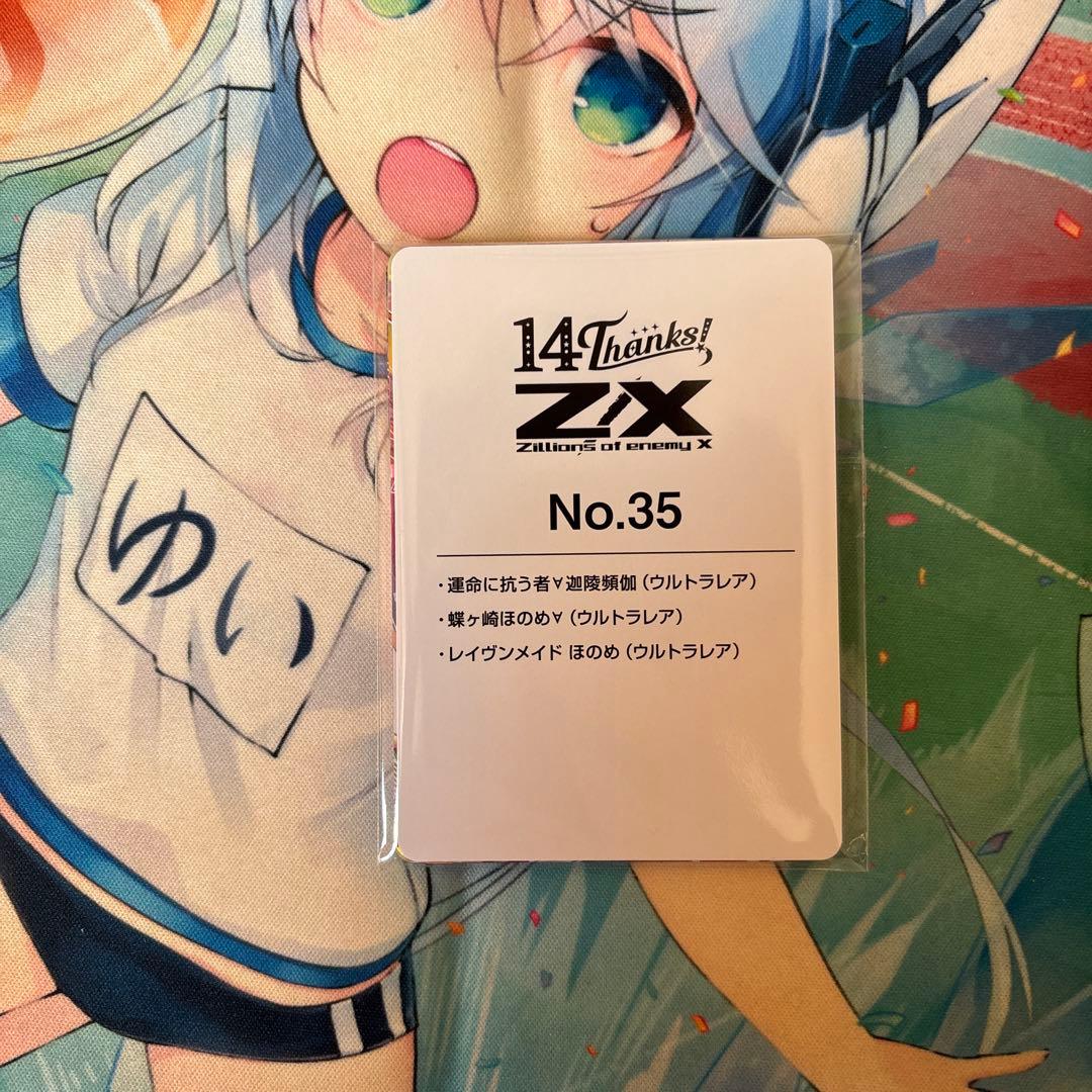 Z/X ゼクス フォーティーン・アニバーサリー ほのめ 迦陵頻伽 UR