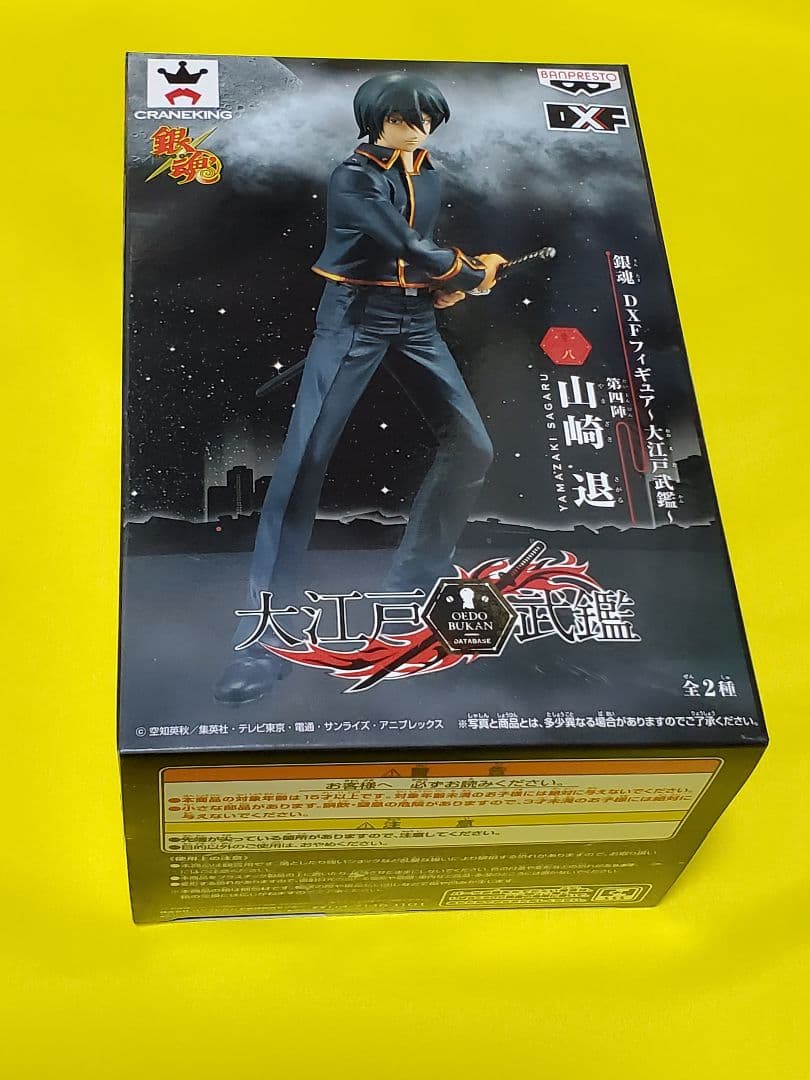 銀魂 DXFフィギュア ～大江戸武鑑～ 第四陣 山崎退 - メルカリ
