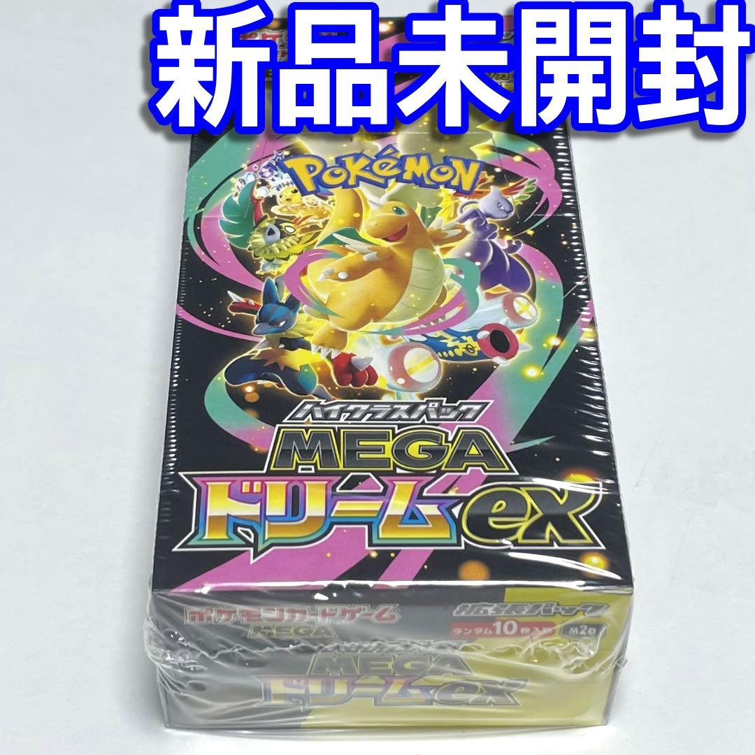 ▪️新品未開封▪️　ハイクラスパック　ＭＥＧＡドリームｅｘ　１ＢＯＸ　シュリンク付き ポケモンカードゲーム 【シュリンク付き未開封品】ポケモンカード