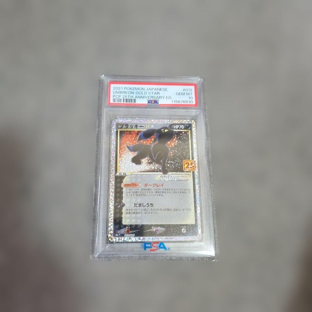 ブラッキー25th　プロモ　PSA10